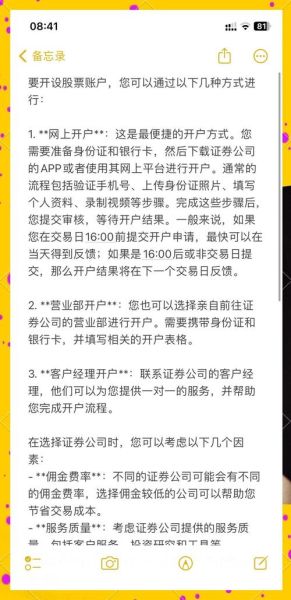 a股开户流程_新手炒股怎么选股-第1张图片-俊逸知识馆 a股开户流程_新手炒股怎么选股-第1张图片-俊逸知识馆