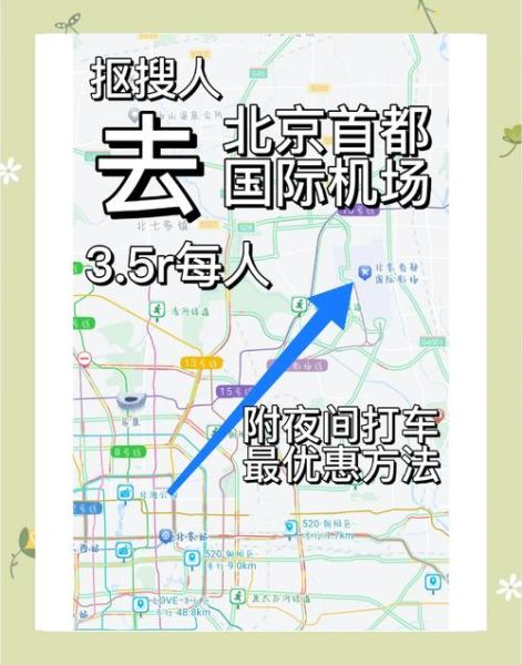 北京机场怎么去市区_北京机场到市区多久-第2张图片-俊逸知识馆