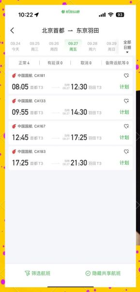 北京到东京机票价格_北京到东京航班时间-第2张图片-俊逸知识馆 北京到东京机票价格_北京到东京航班时间-第2张图片-俊逸知识馆