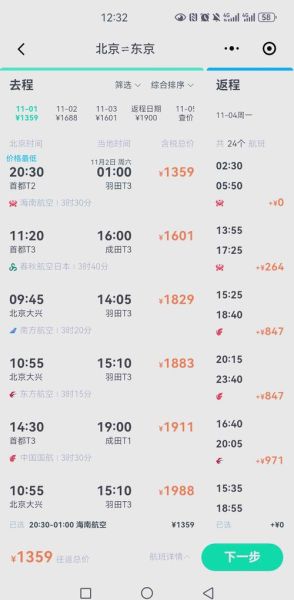 北京到东京机票价格_北京到东京航班时间-第3张图片-俊逸知识馆 北京到东京机票价格_北京到东京航班时间-第3张图片-俊逸知识馆