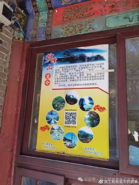北京妙峰山怎么去_妙峰山门票多少钱-第3张图片-俊逸知识馆