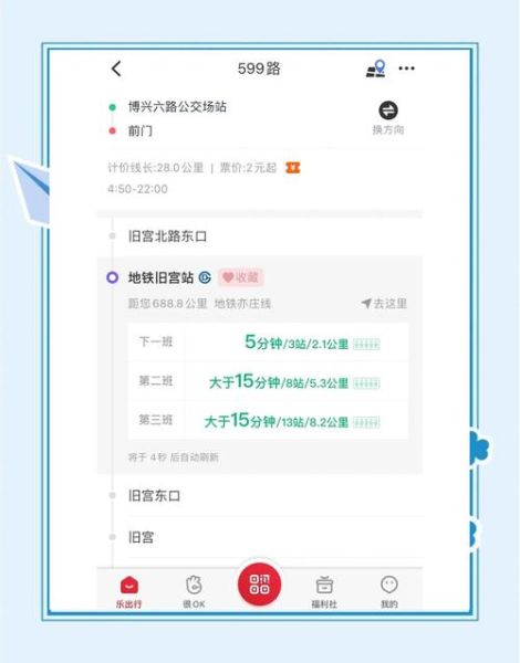 北京公交app下载_怎么安装使用-第1张图片-俊逸知识馆