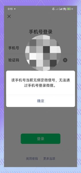 微信忘记密码怎么找回_微信密码找回方法-第3张图片-俊逸知识馆