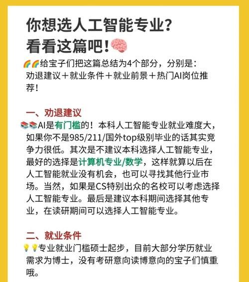 人工智能专业学什么_就业前景怎么样-第1张图片-俊逸知识馆