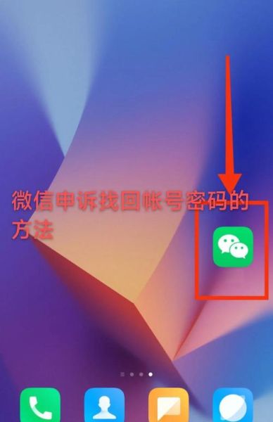 微信忘记密码怎么找回_微信密码找回方法-第1张图片-俊逸知识馆