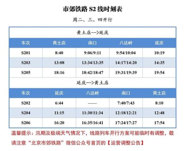 辽源到北京火车时刻表查询_票价多少-第2张图片-俊逸知识馆