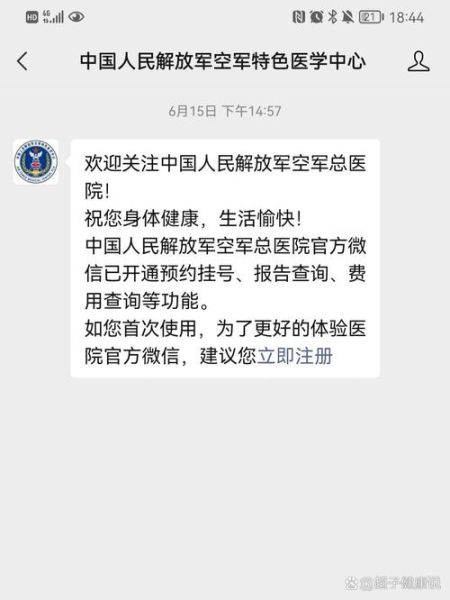 北京空军总医院怎么挂号_空军总医院皮肤科好吗-第1张图片-俊逸知识馆