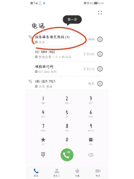 北京座机区号是多少_外地拨打北京座机怎么拨-第1张图片-俊逸知识馆