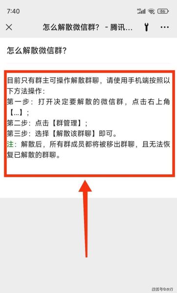 如何删除微信群_微信群删除后聊天记录还在吗-第3张图片-俊逸知识馆 如何删除微信群_微信群删除后聊天记录还在吗-第3张图片-俊逸知识馆