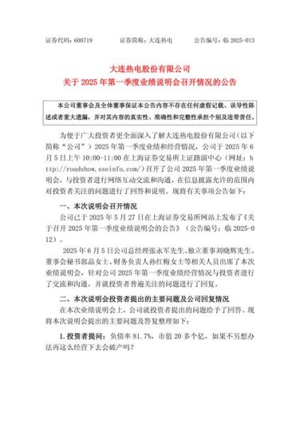 大连热电股票怎么样_大连热电股票值得买吗-第3张图片-俊逸知识馆