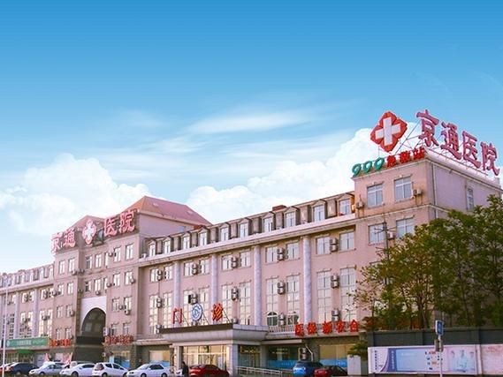 北京京通是做什么的_北京京通靠谱吗-第2张图片-俊逸知识馆