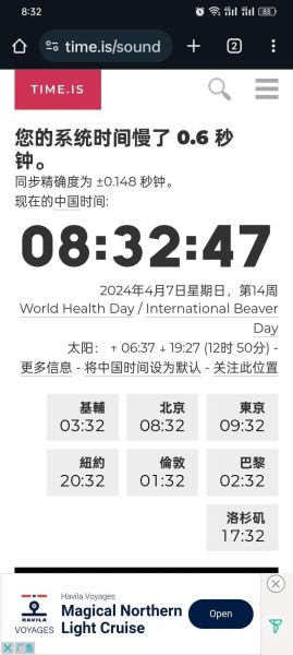 北京时间钟表显示_如何校准-第1张图片-俊逸知识馆