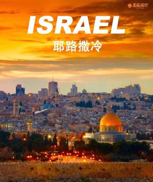 以色列国家怎么样_以色列旅游安全吗-第1张图片-俊逸知识馆