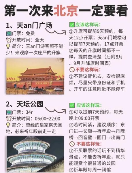 北京天坛公园门票价格_开放时间-第1张图片-俊逸知识馆 北京天坛公园门票价格_开放时间-第1张图片-俊逸知识馆