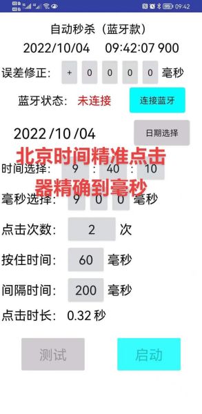 北京时间钟表显示_如何校准-第3张图片-俊逸知识馆