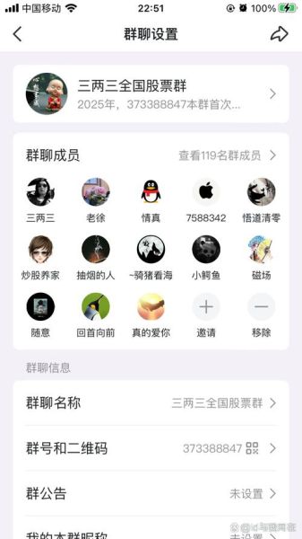 股票交流群怎么找_股票交流群可靠吗-第2张图片-俊逸知识馆