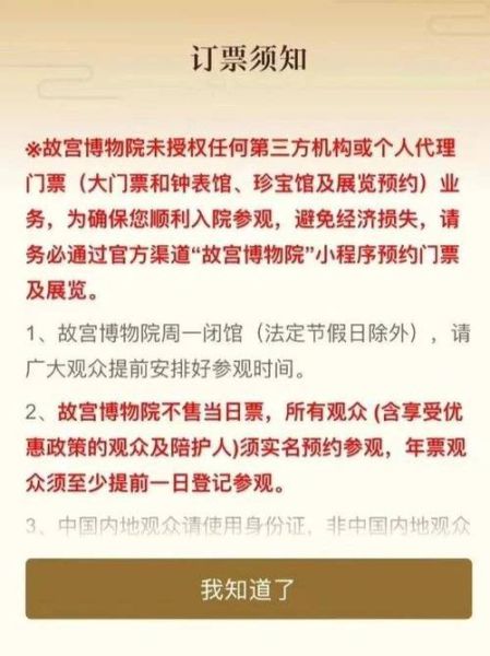 北京故宫门票多少钱一张_2024最新价格-第2张图片-俊逸知识馆