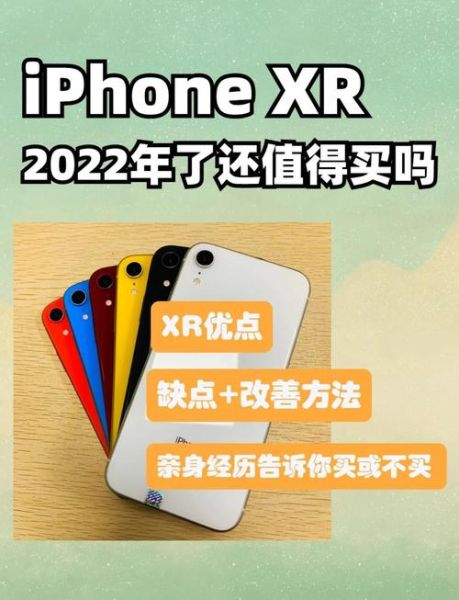 xr手机怎么样_xr手机值得买吗-第3张图片-俊逸知识馆