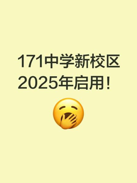 北京171中学怎么样_北京171中学招生条件-第2张图片-俊逸知识馆