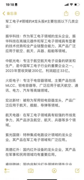 军工龙头股票有哪些_军工龙头股怎么选-第3张图片-俊逸知识馆