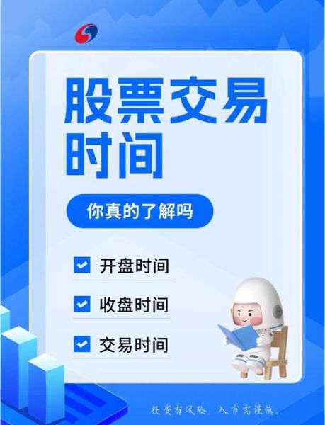 股票几点到几点可以交易_股票交易时间规则-第3张图片-俊逸知识馆