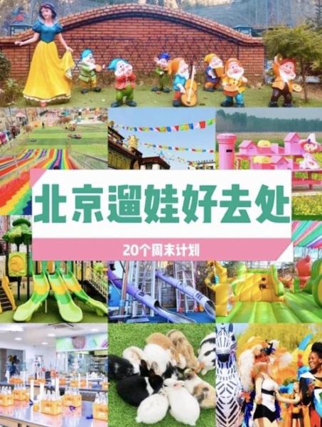 北京大型室内游乐场门票价格_带娃怎么玩最划算-第1张图片-俊逸知识馆