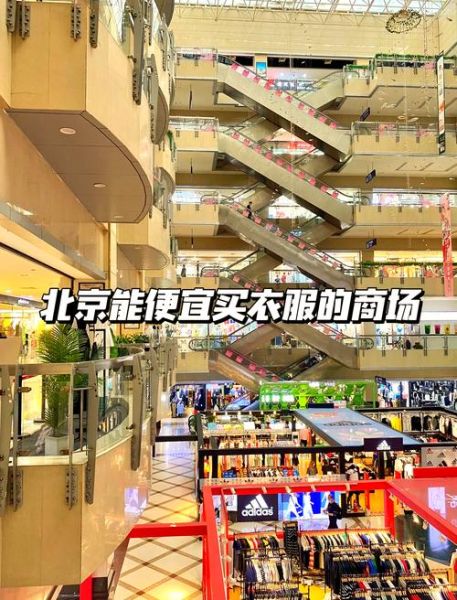 北京服装批发哪里便宜_北京服装批发市场怎么拿货-第1张图片-俊逸知识馆