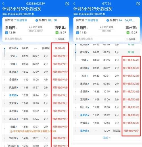 阜阳到北京怎么走最省钱_阜阳到北京高铁时刻表查询-第2张图片-俊逸知识馆