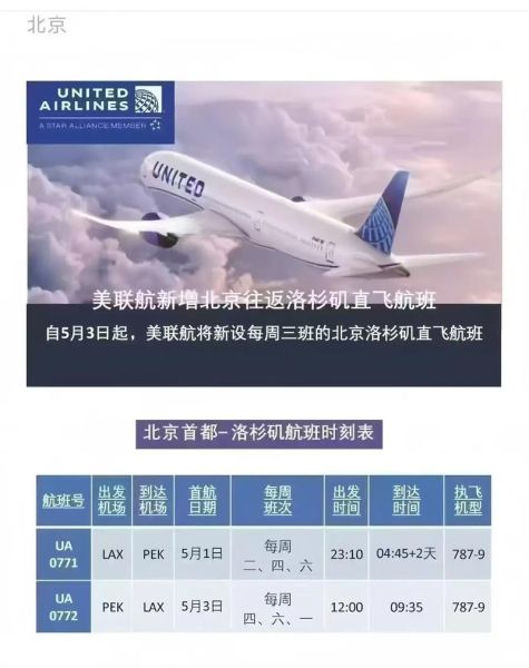 北京到洛杉矶多少公里_直飞距离和航线选择-第1张图片-俊逸知识馆