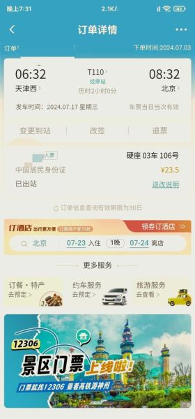 北京到莫斯科国际列车票价_北京到莫斯科国际列车怎么买票-第2张图片-俊逸知识馆