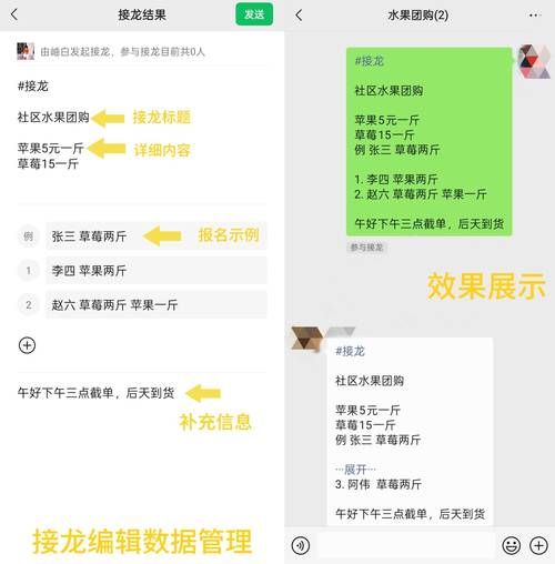 微信怎么接龙_微信接龙怎么写-第3张图片-俊逸知识馆