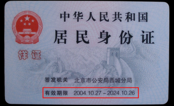 北京公安局办理身份证_北京公安局户籍业务咨询电话-第2张图片-俊逸知识馆