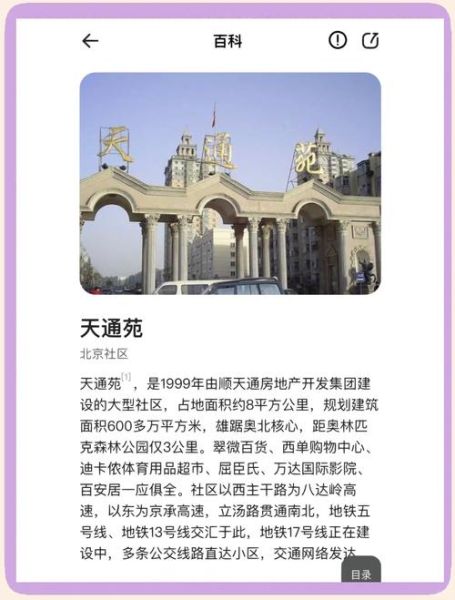 北京天通苑属于哪个区_天通苑在哪个区-第1张图片-俊逸知识馆