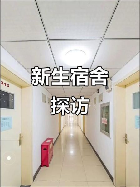 北京农学院宿舍怎么样_北京农学院宿舍条件如何-第2张图片-俊逸知识馆