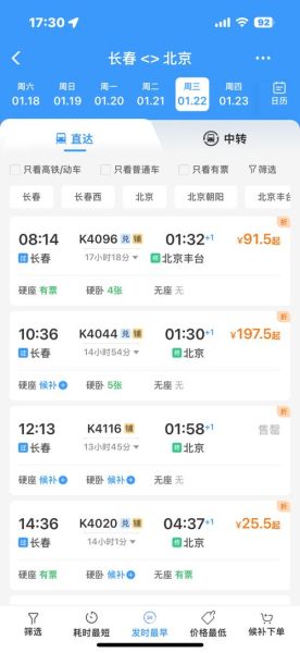 郑州到北京火车票价格_郑州到北京高铁多久-第3张图片-俊逸知识馆