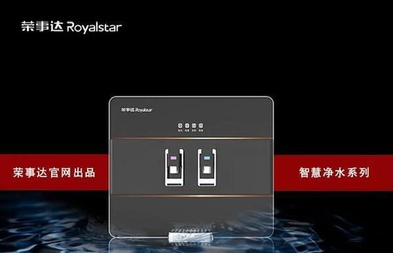 荣事达净水器怎么样_荣事达净水器好不好-第2张图片-俊逸知识馆