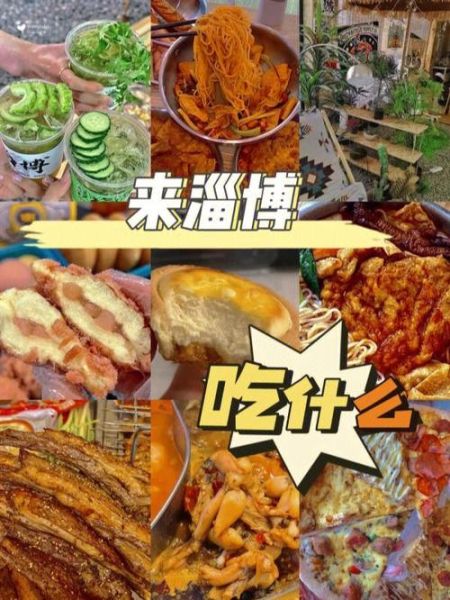 淄博北京路有什么好吃的_怎么去最方便-第3张图片-俊逸知识馆