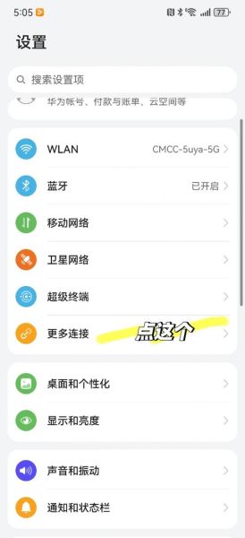 手机怎么连接电视_手机连接电视方法-第3张图片-俊逸知识馆