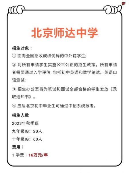 北京市师达中学怎么样_师达中学招生条件-第1张图片-俊逸知识馆