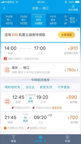 昆明到北京飞机票价格查询_什么时候最便宜-第2张图片-俊逸知识馆