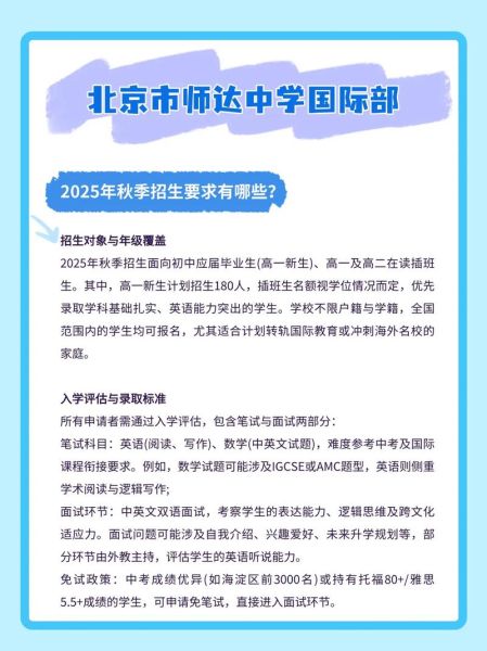 北京市师达中学怎么样_师达中学招生条件-第3张图片-俊逸知识馆