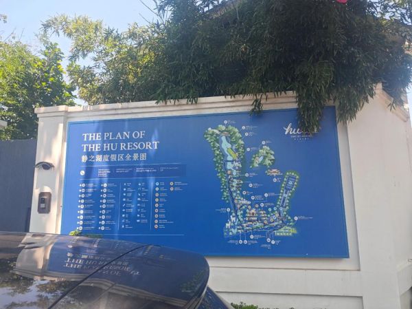 北京静之湖度假酒店怎么样_静之湖度假酒店价格-第1张图片-俊逸知识馆