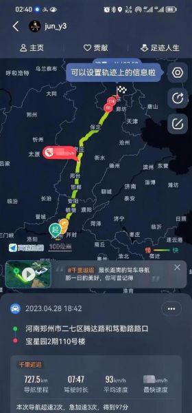 北京到郑州多少公里_自驾高速路线怎么走-第2张图片-俊逸知识馆