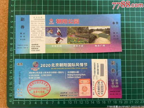 北京朝阳公园门票价格_朝阳公园门票怎么买-第2张图片-俊逸知识馆