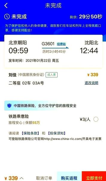 沈阳到北京火车多久_沈阳到北京高铁票价-第1张图片-俊逸知识馆
