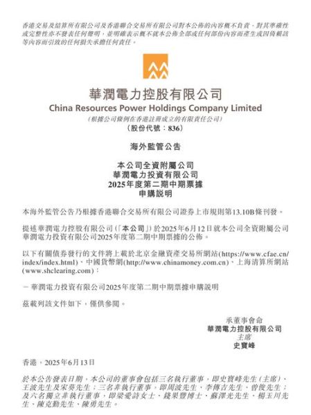 华润集团股票代码是多少_华润集团股票值得长期持有吗-第2张图片-俊逸知识馆