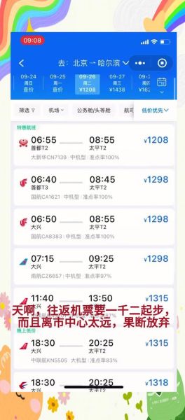 哈尔滨到北京火车时刻表查询_哈尔滨到北京高铁票价多少钱-第3张图片-俊逸知识馆 哈尔滨到北京火车时刻表查询_哈尔滨到北京高铁票价多少钱-第3张图片-俊逸知识馆