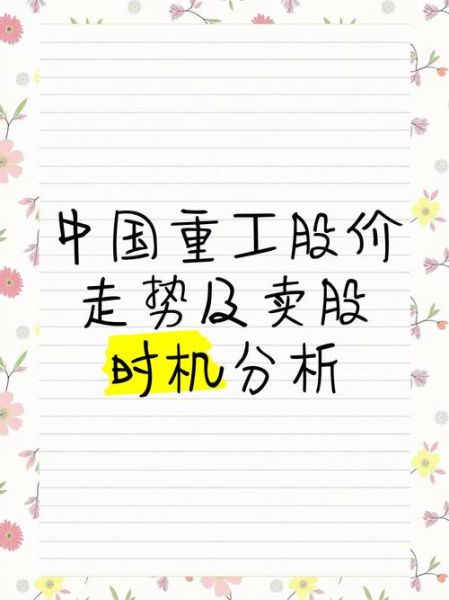 中国重工股票代码是多少_中国重工股票值得长期持有吗-第1张图片-俊逸知识馆