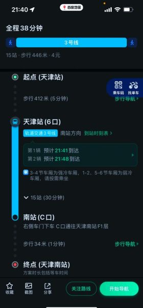 北京南站到天津多久_北京南站到天津怎么走-第2张图片-俊逸知识馆