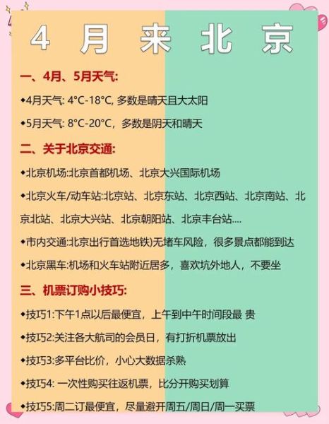 北京东城天气怎么样_北京东城区四季穿衣指南-第1张图片-俊逸知识馆